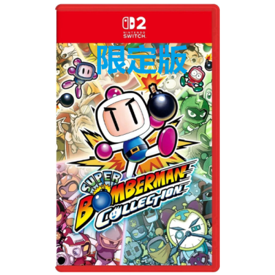 預購NS2《超級炸彈人合集》Super Bomberman Collection(鑰匙卡)(限定版)